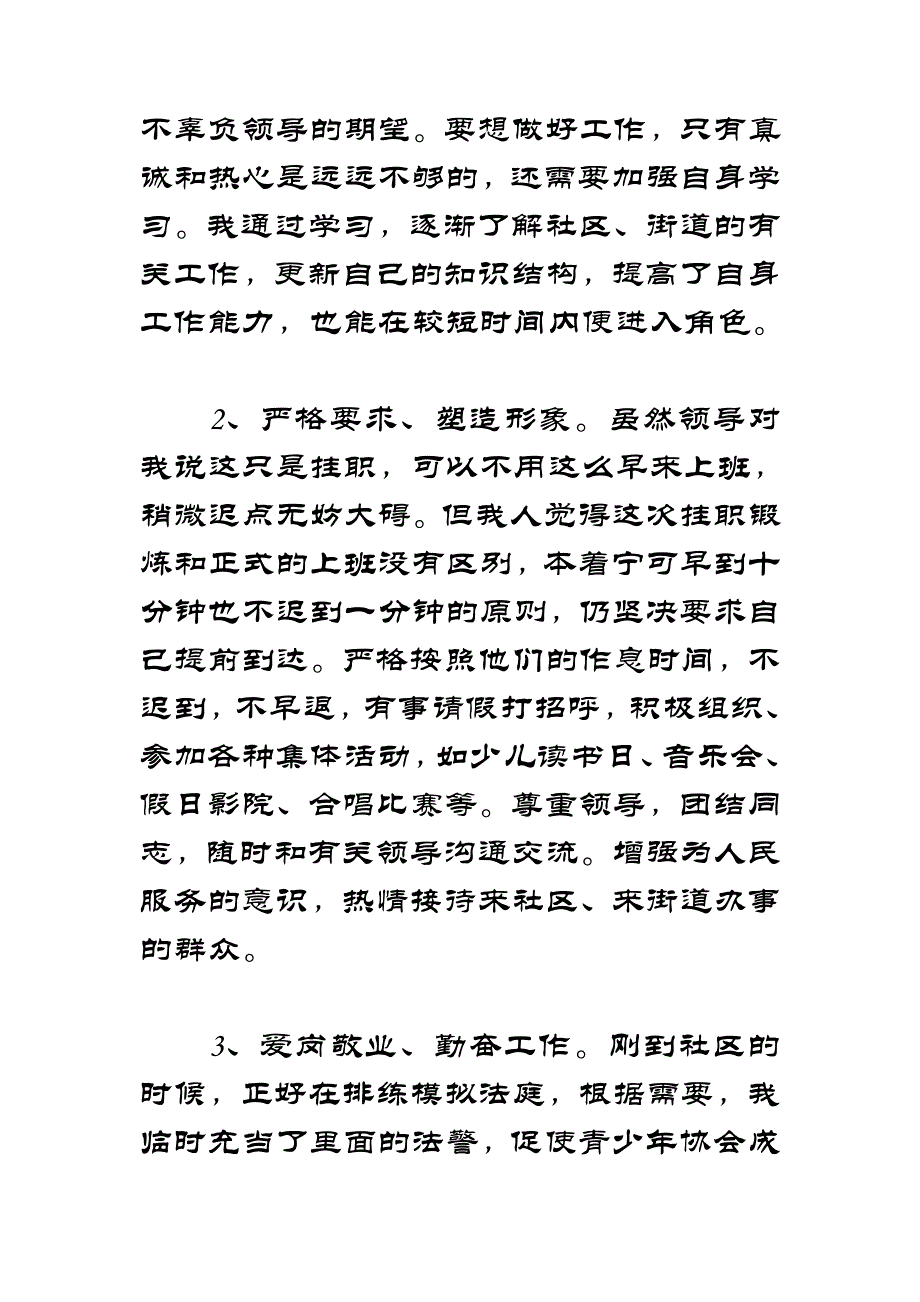 街道挂职锻炼个人总结_第2页