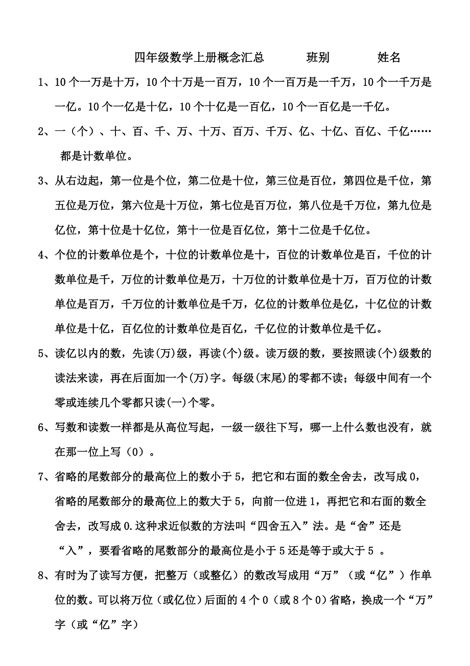 四年级数学上册概念汇总.doc_第1页