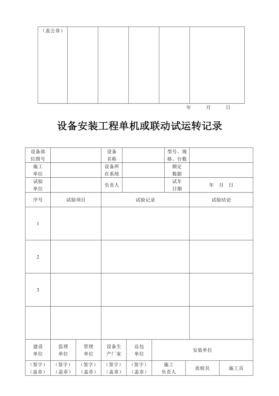 城市污水处理厂工程质量验收用表_第2页