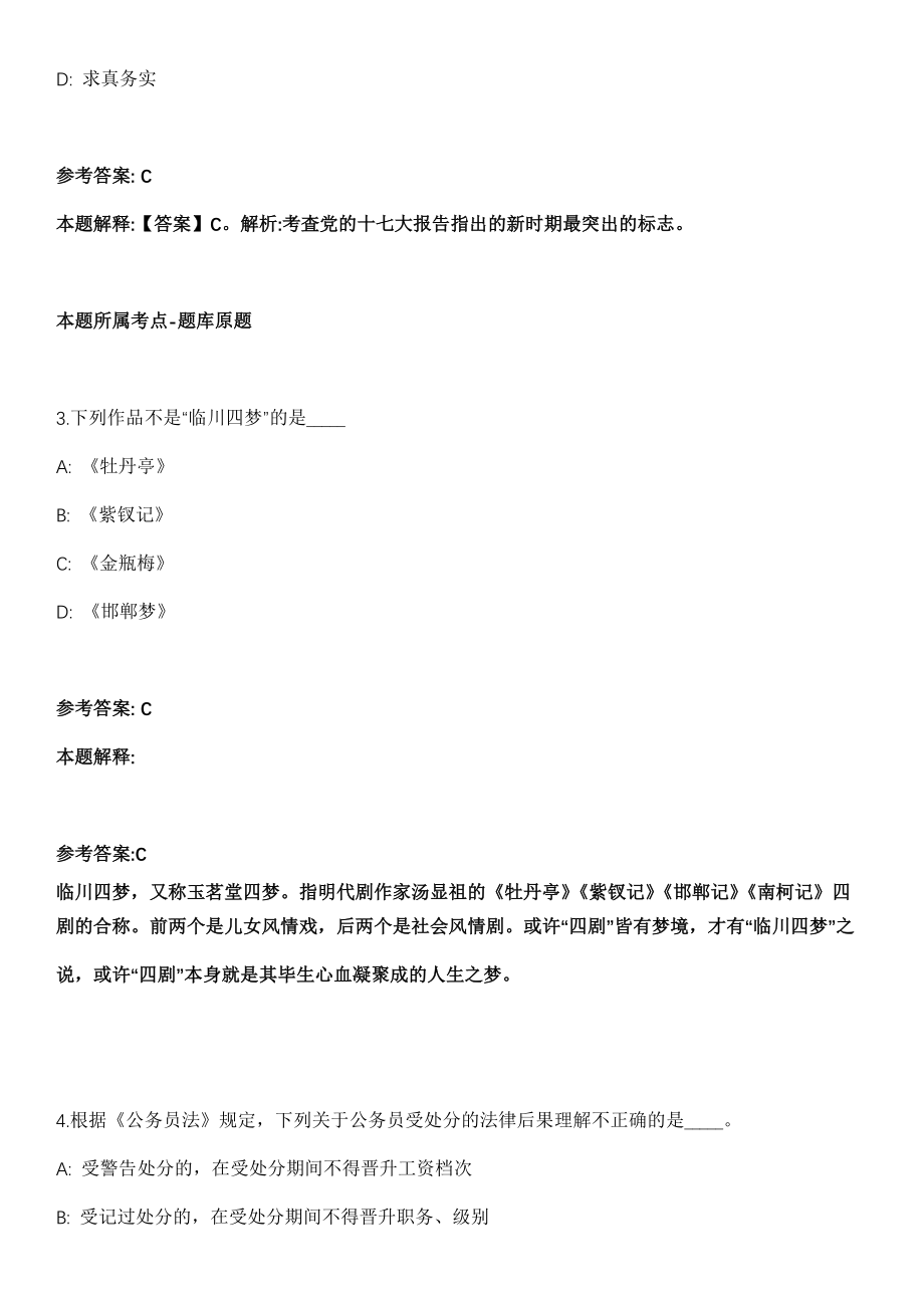 2022年10月浙江松阳县招商服务中心招聘见习大学生1人冲刺题【带答案含详解】第81期_第2页