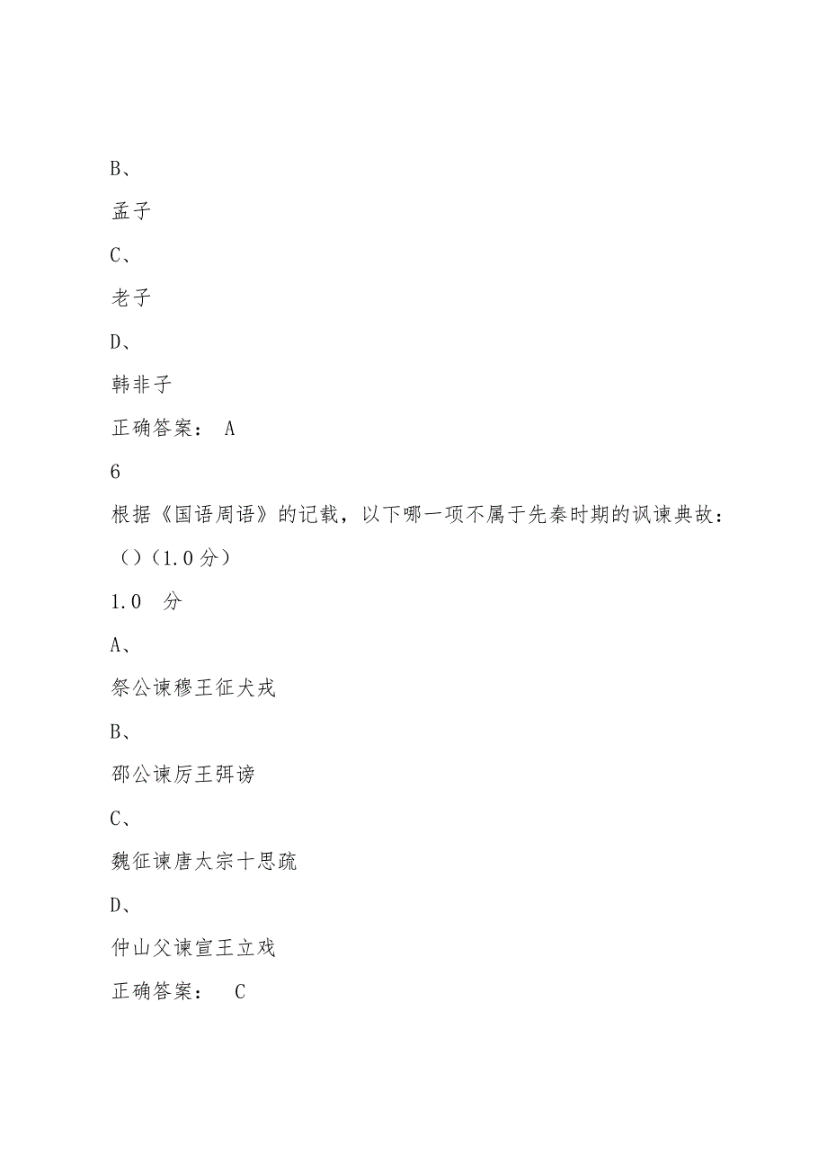 2018先秦君子风范尔雅答案_先秦君子风范期末考试答案_第4页