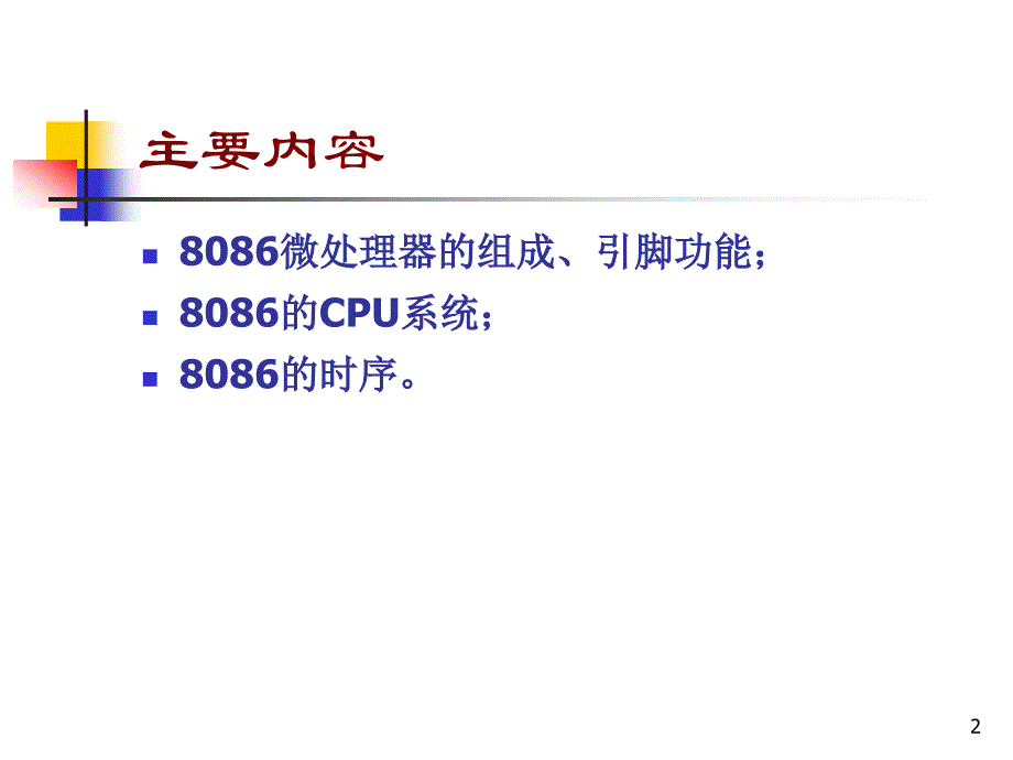 第4章80868088的总线与时序ppt课件_第2页