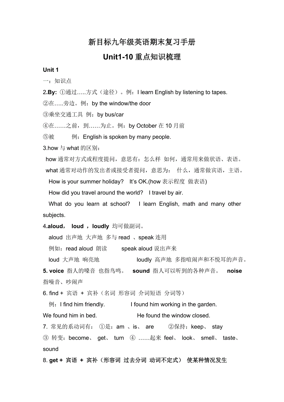 新目标九年级英语期末复习手册_第1页