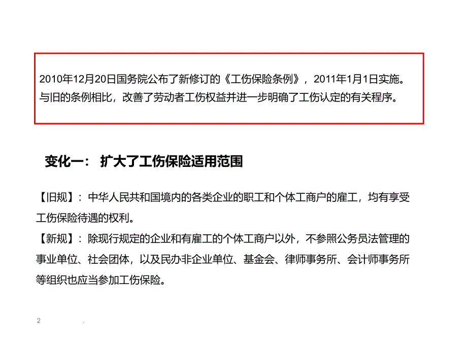 新版《工伤保险条例》PPT课件_第3页