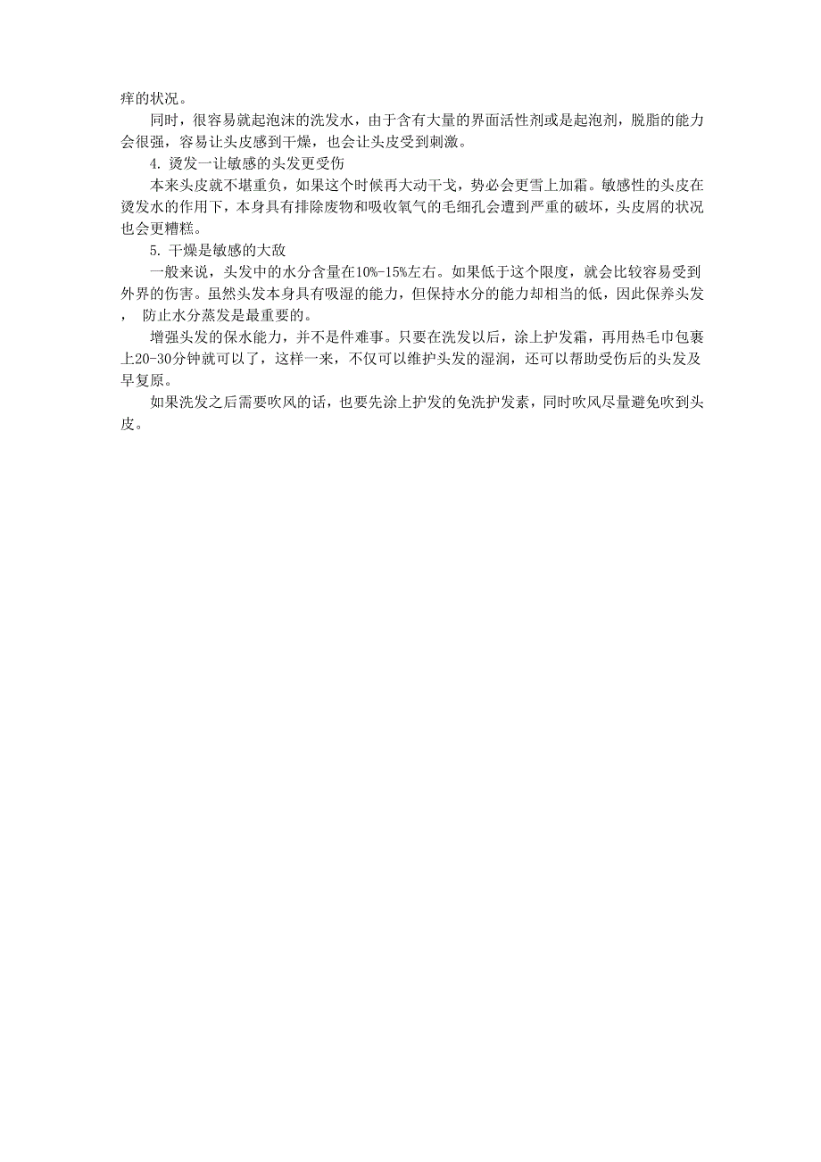 告别敏感性头皮5大良方_第2页