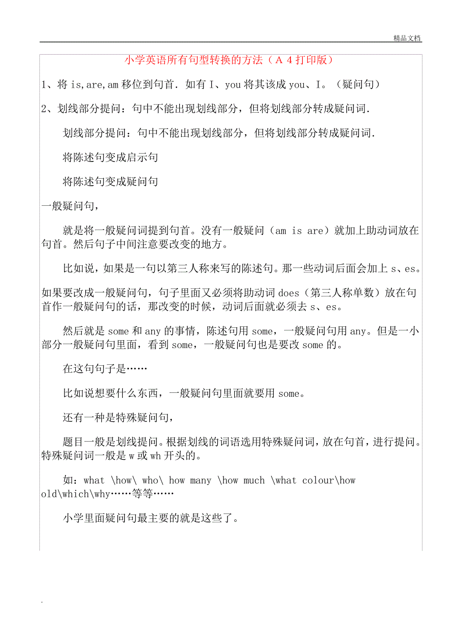 小升初英语所有句型转换的方法(部分有答案)(A4打印版)_第1页