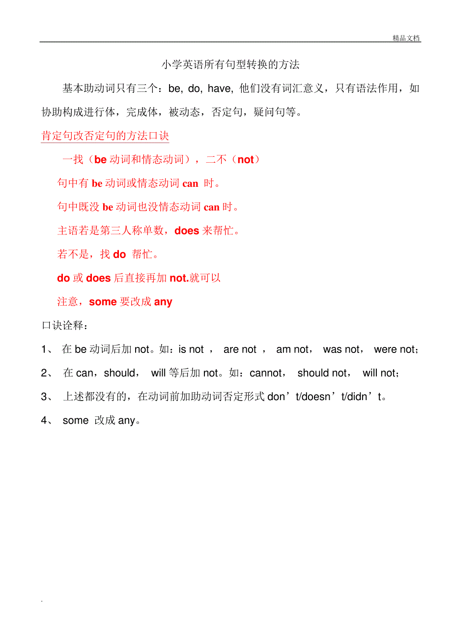 小升初英语所有句型转换的方法(部分有答案)(A4打印版)_第2页