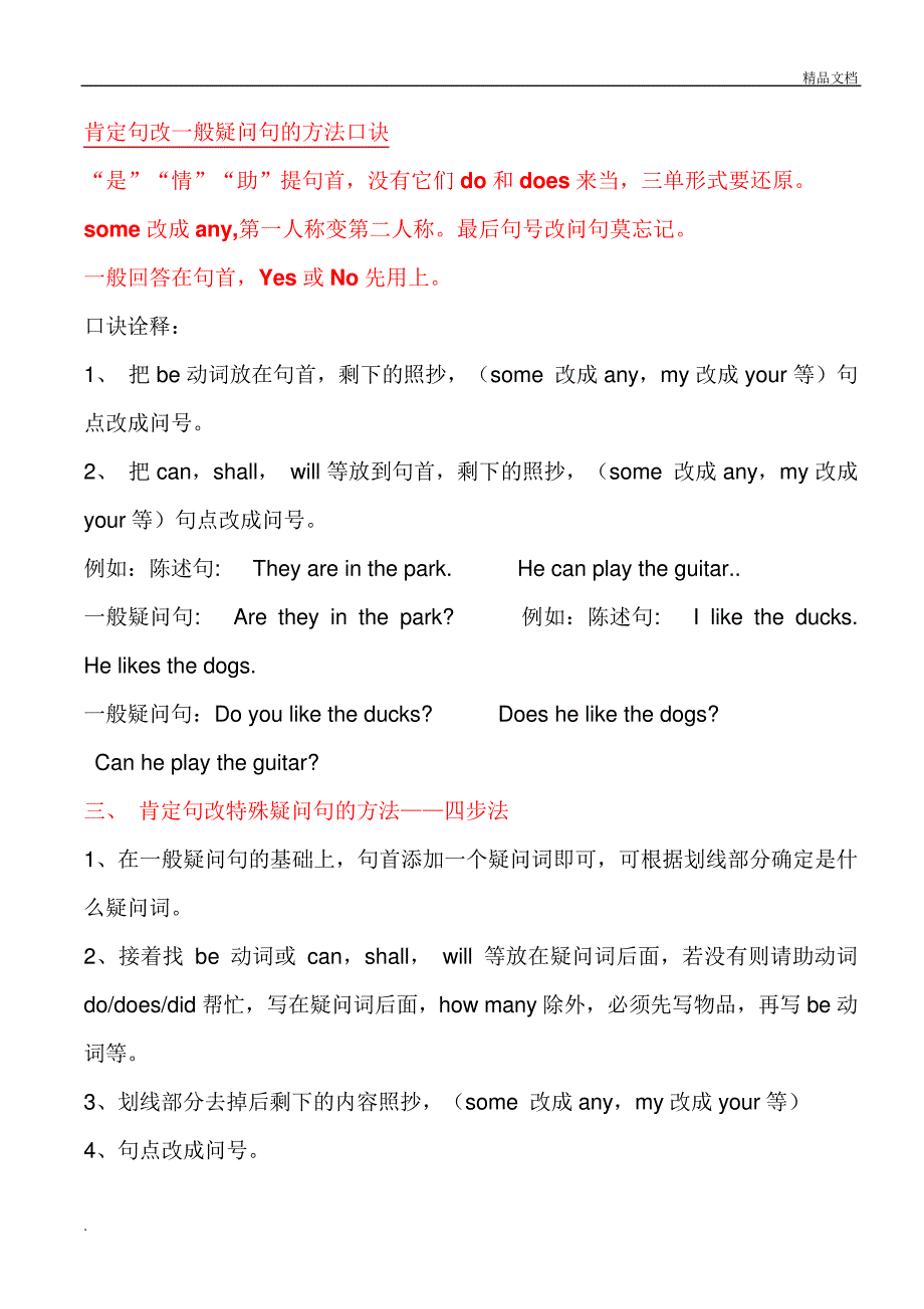 小升初英语所有句型转换的方法(部分有答案)(A4打印版)_第3页