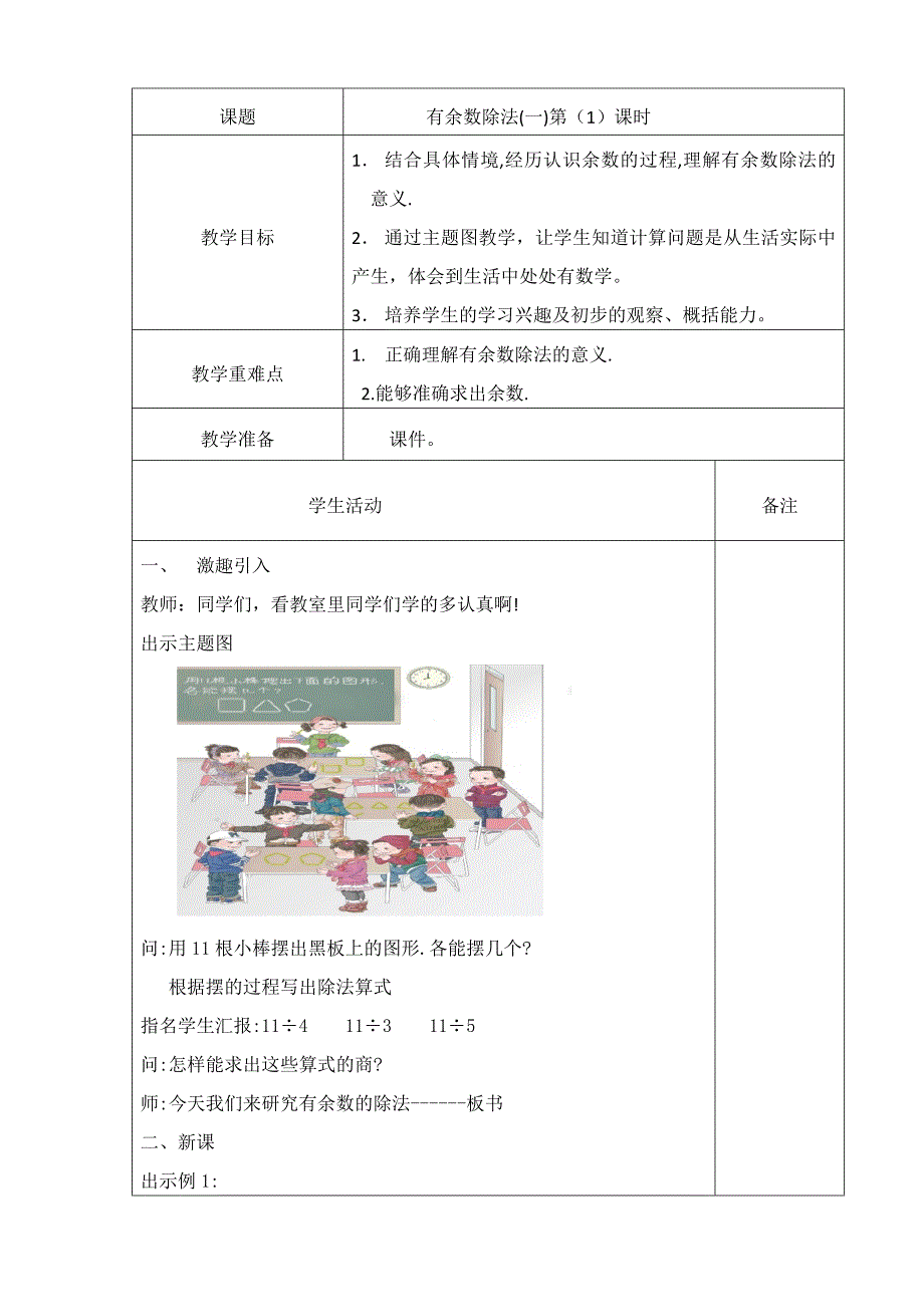 有余数的除法_第1页