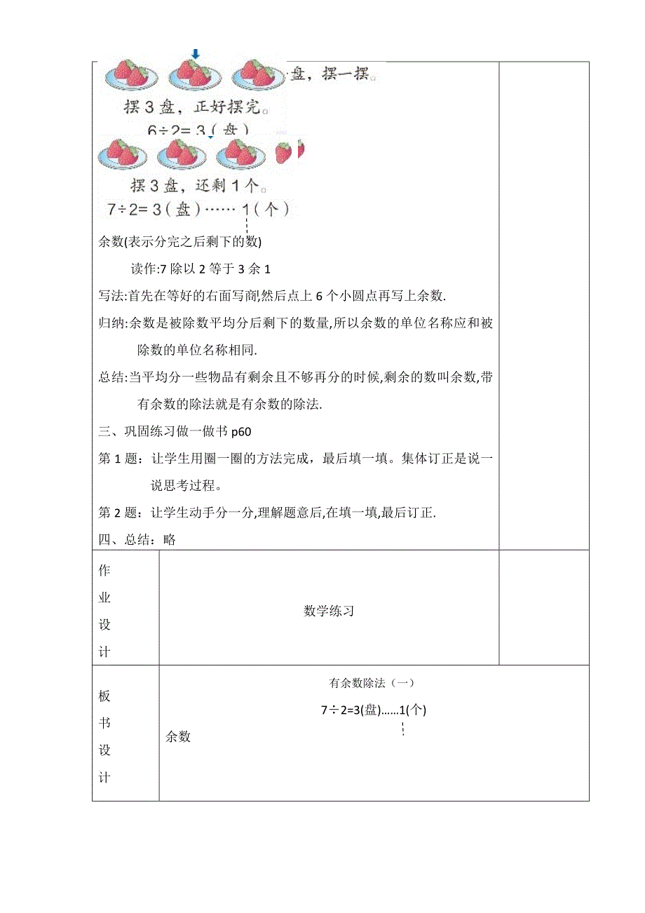 有余数的除法_第2页