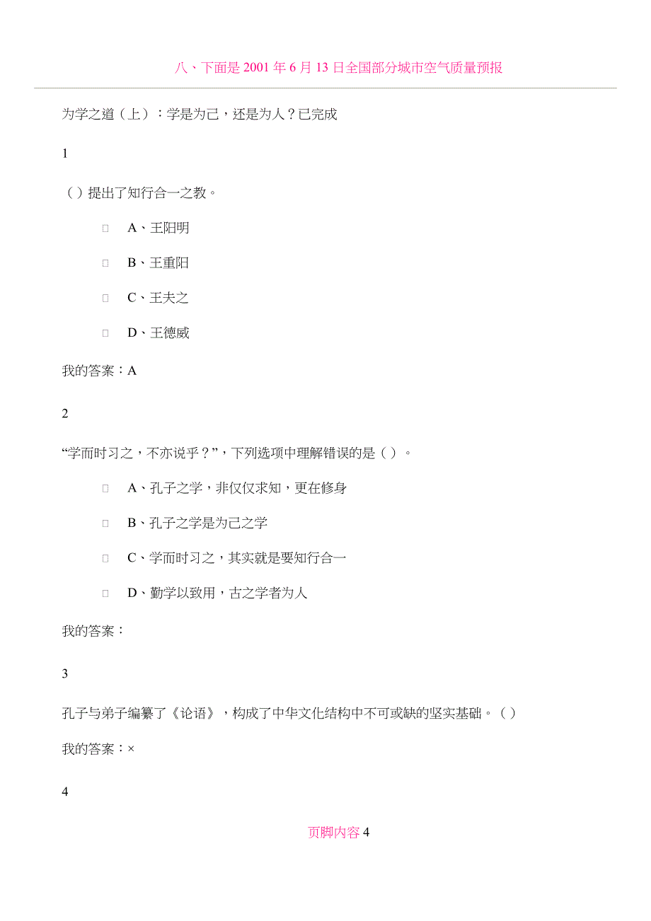 《论语》中的人生智慧与自我管理答案_第4页