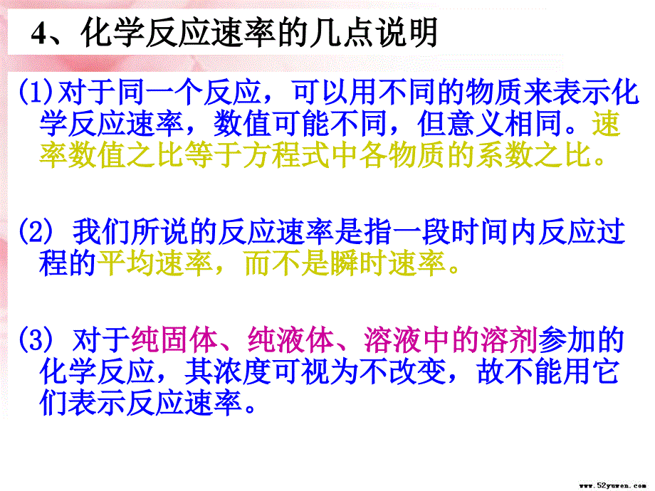 高一化学第二章 化学平衡复习课件9复习反应速率_第3页