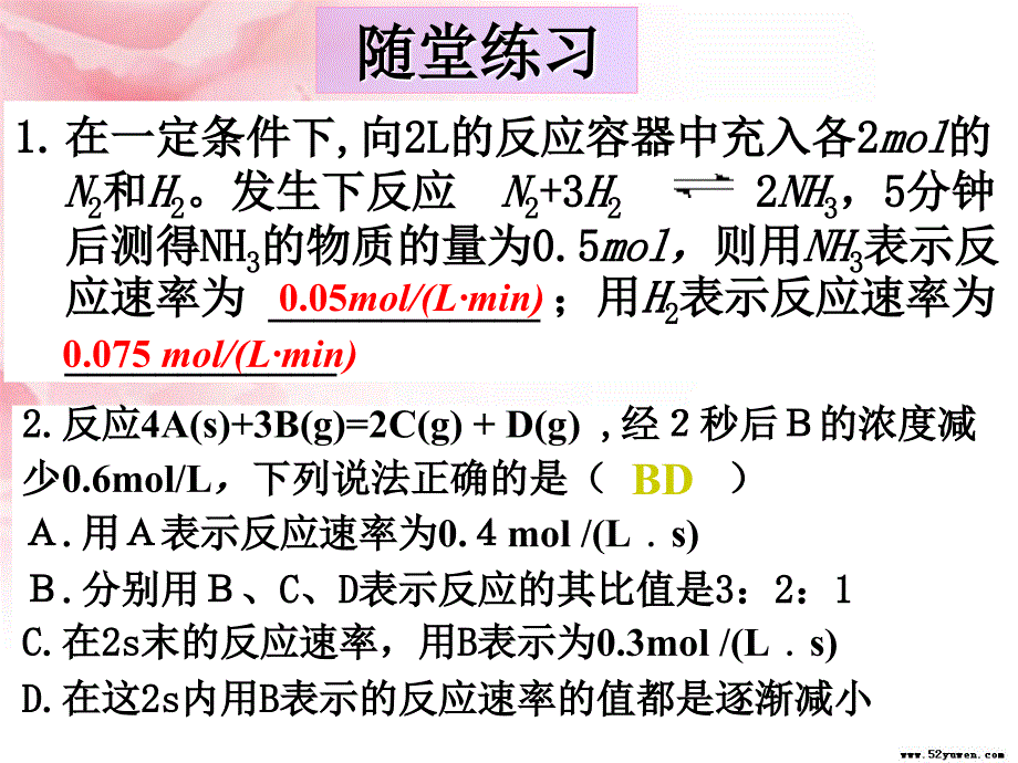 高一化学第二章 化学平衡复习课件9复习反应速率_第4页