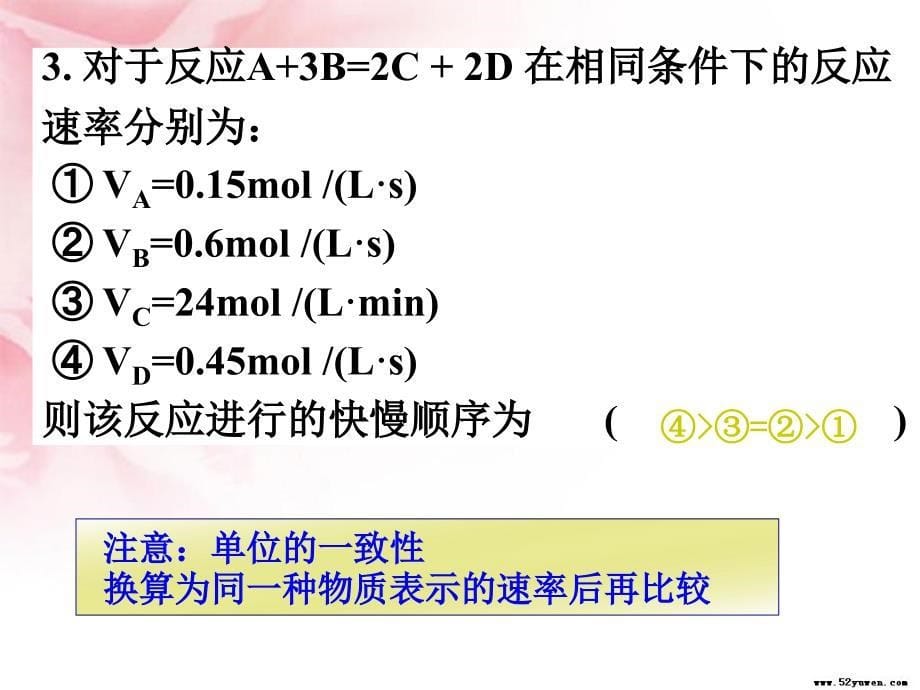 高一化学第二章 化学平衡复习课件9复习反应速率_第5页