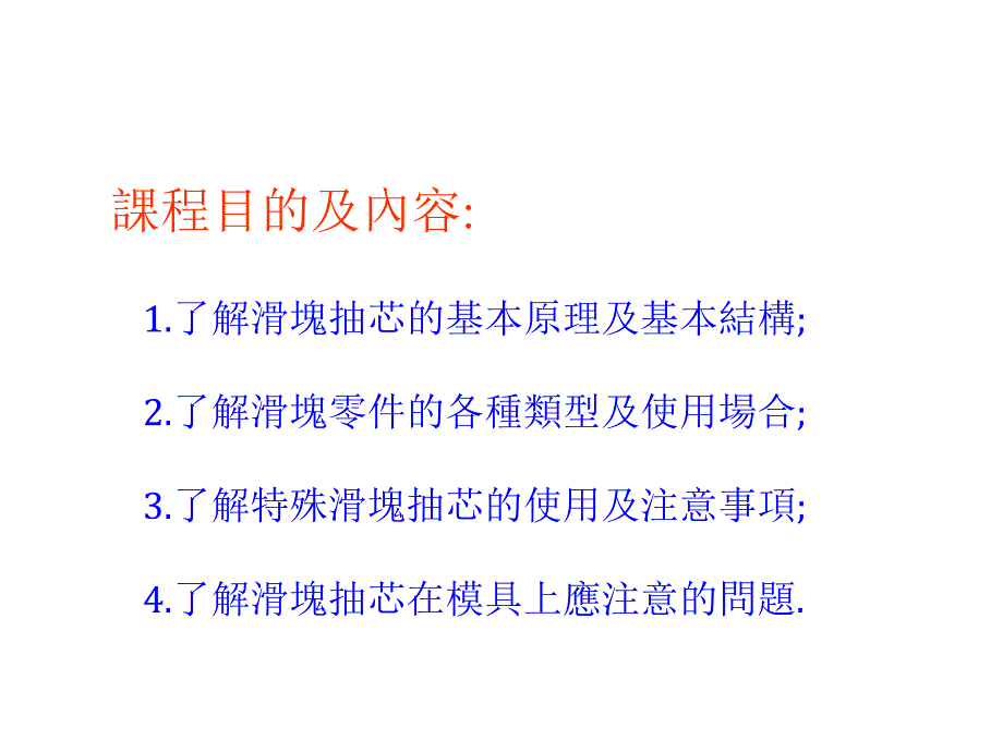 滑块抽芯机构文档资料_第2页