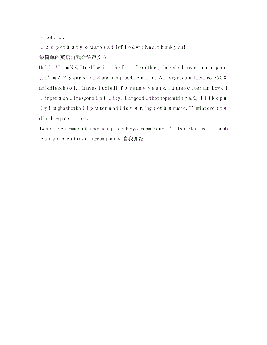 最简单的英语自我介绍范文6篇_第3页