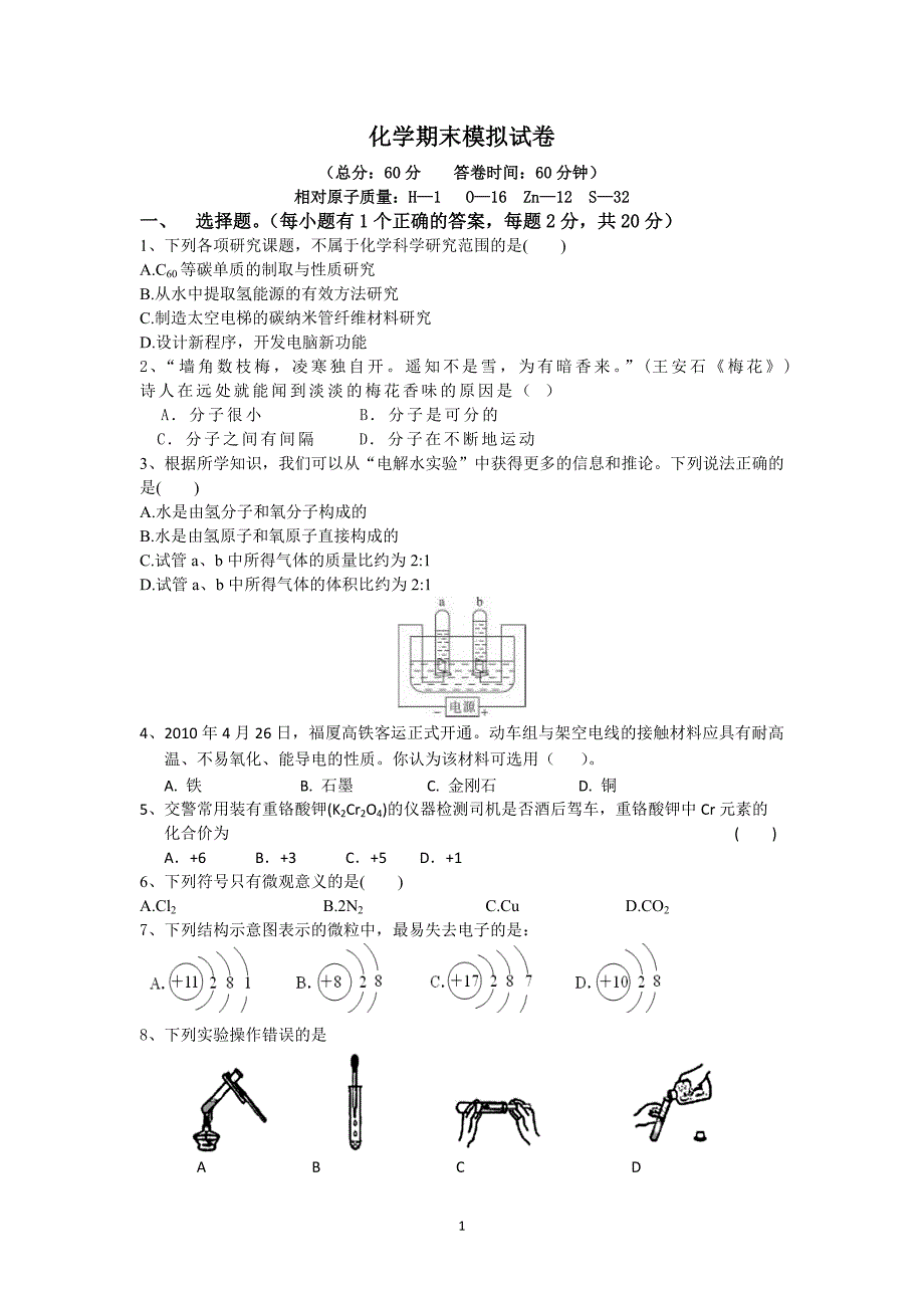 化学期末模拟_第1页