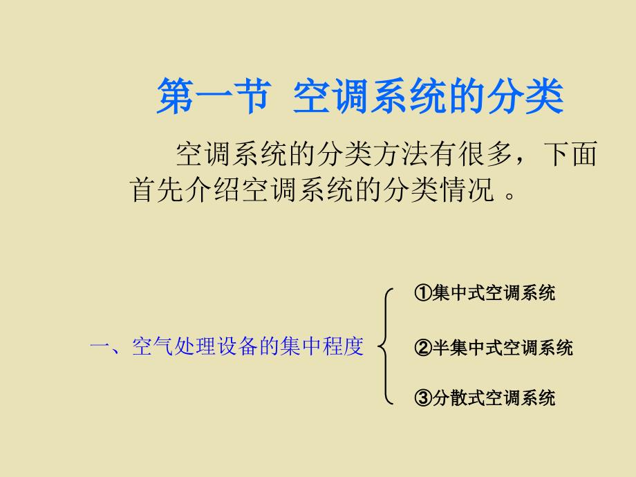 中央空调工程设计和施工第三章_第2页