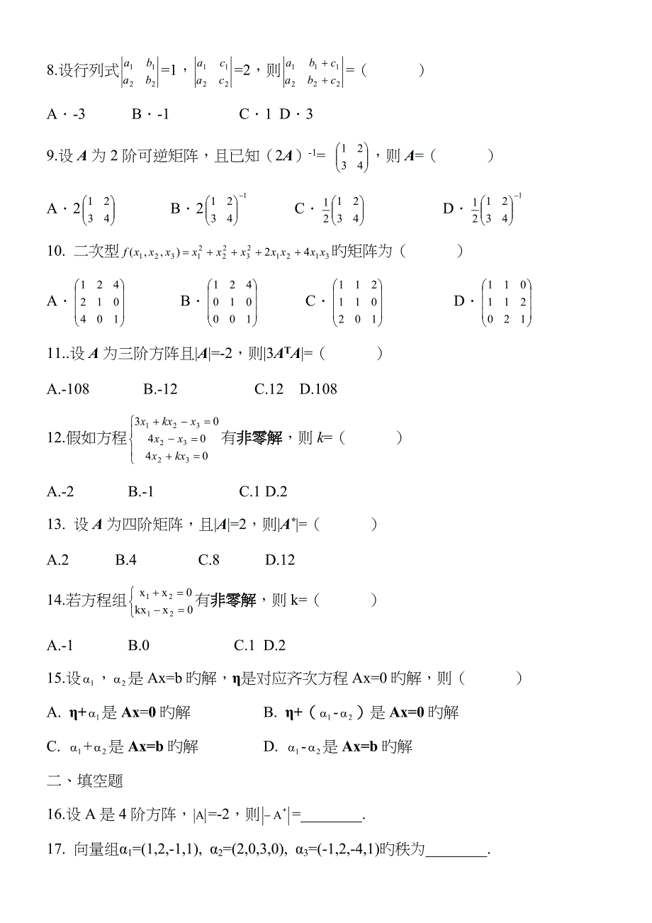 线性代数复习题_第2页