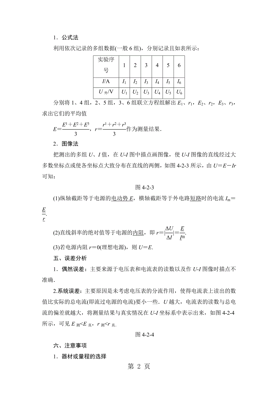 2023年第章 测量电源的电动势和内阻.doc_第2页