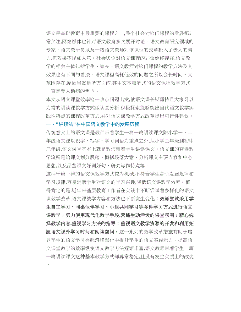 吴忠豪注重语文实践性重构语文教学方式_第2页