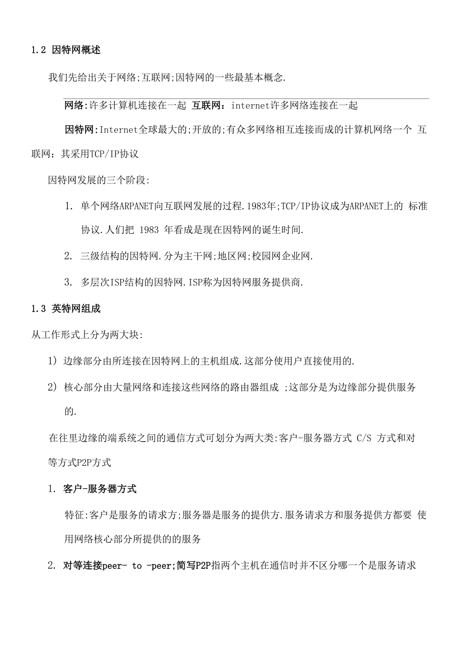 计算机网络谢希仁学习笔记_第2页