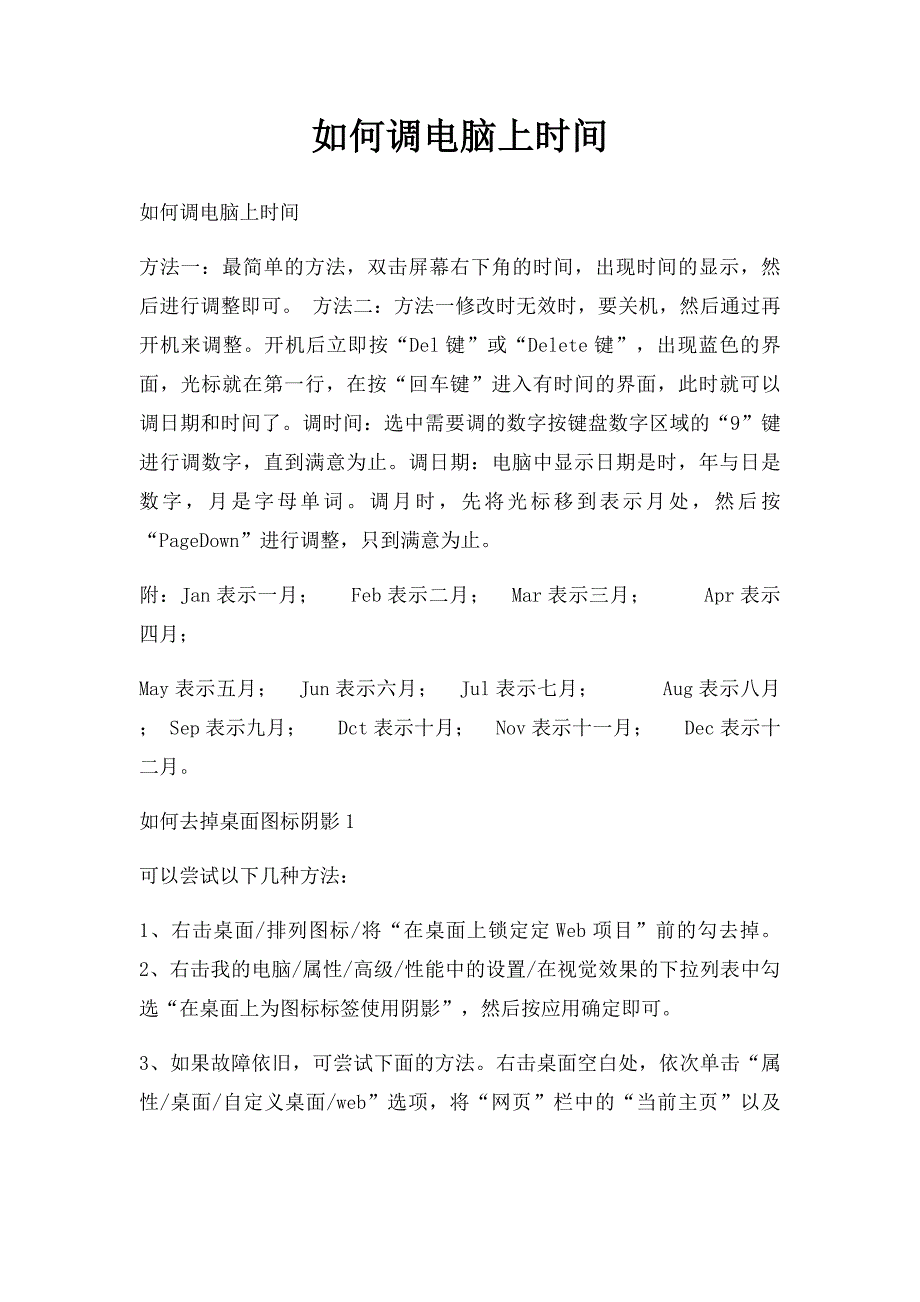 如何调电脑上时间_第1页