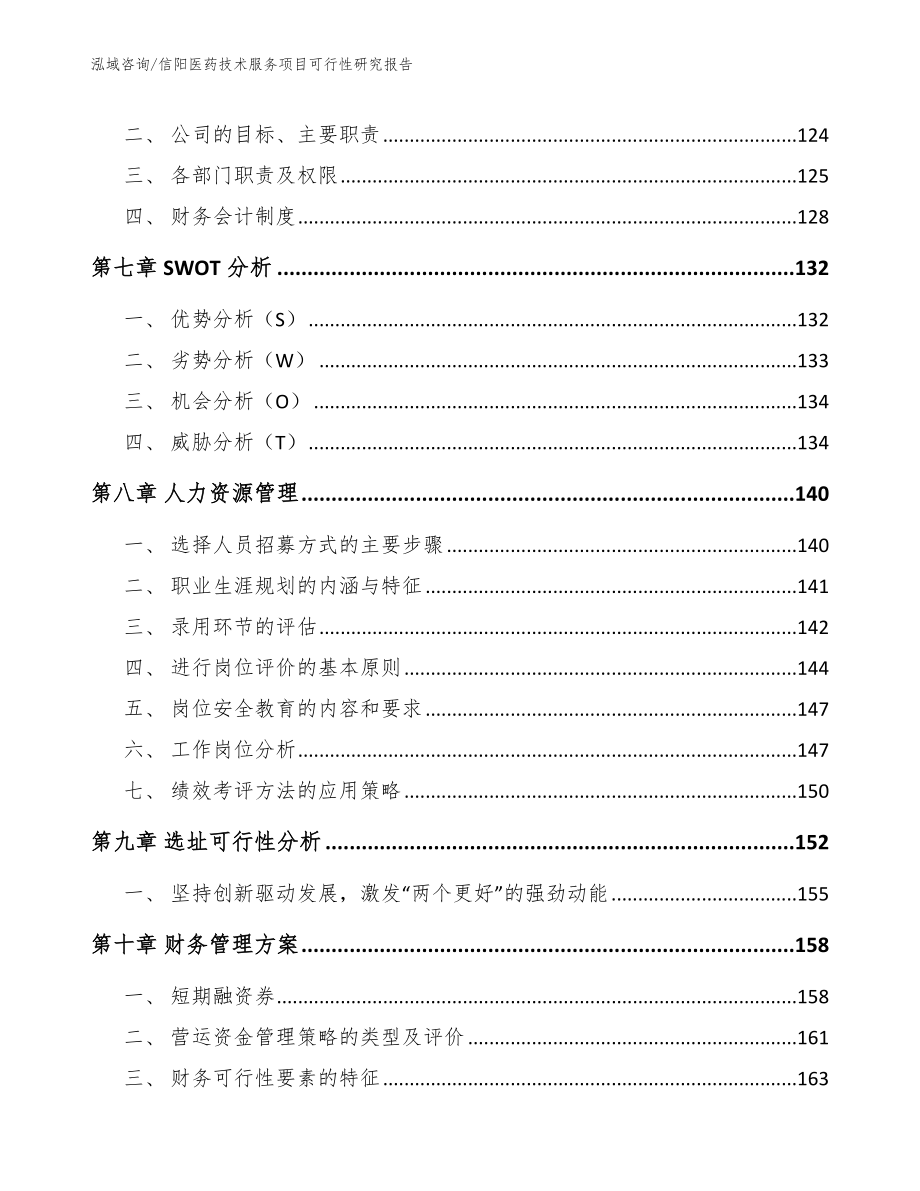 信阳医药技术服务项目可行性研究报告_第3页