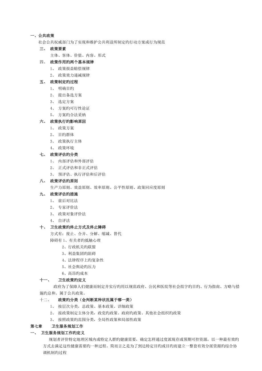 2023年卫生管理师职称考试卫生经济学必备资料_第5页