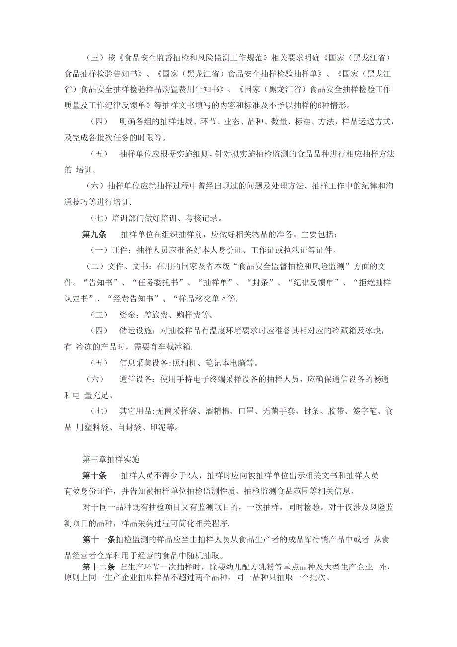 食品安全抽样及样品管理制度_第2页