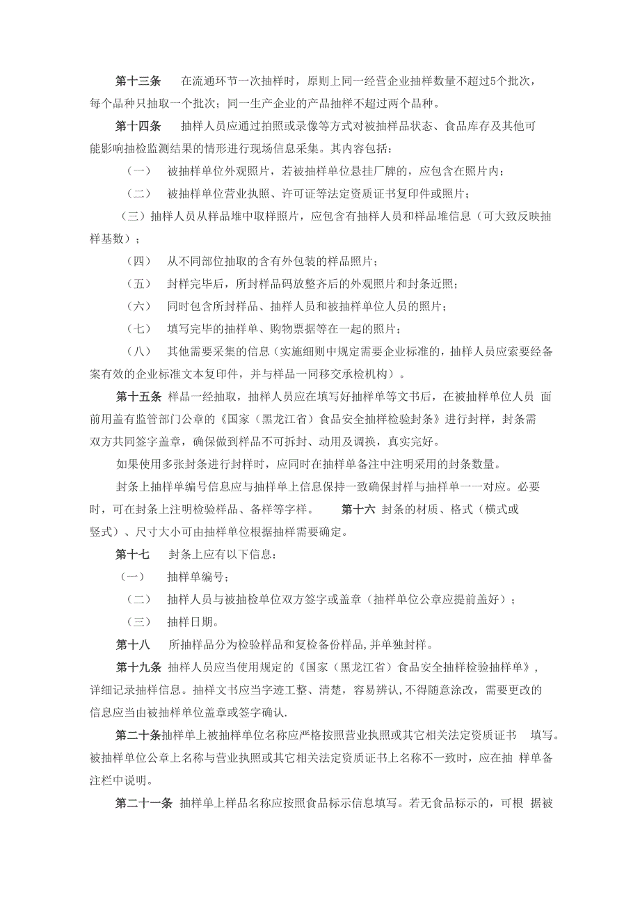 食品安全抽样及样品管理制度_第3页