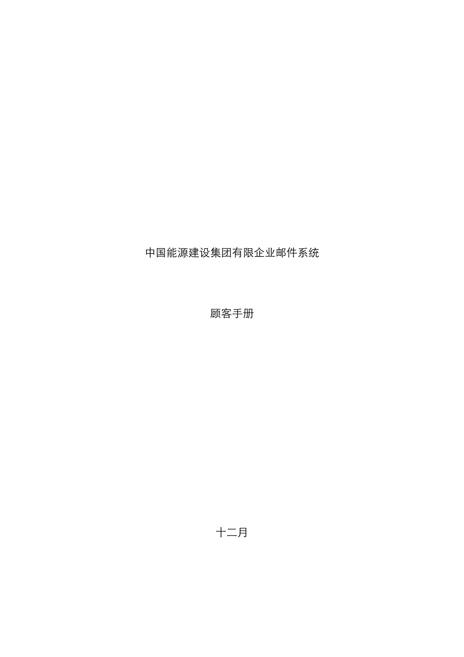 邮件系统-用户手册v2(加短信)_第1页