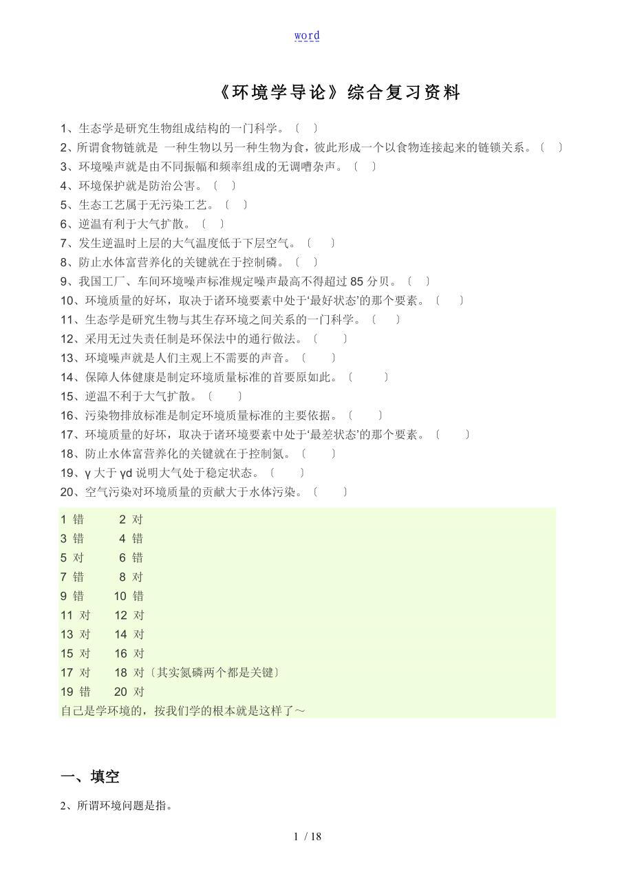 环境学导论综合复习资料_第1页