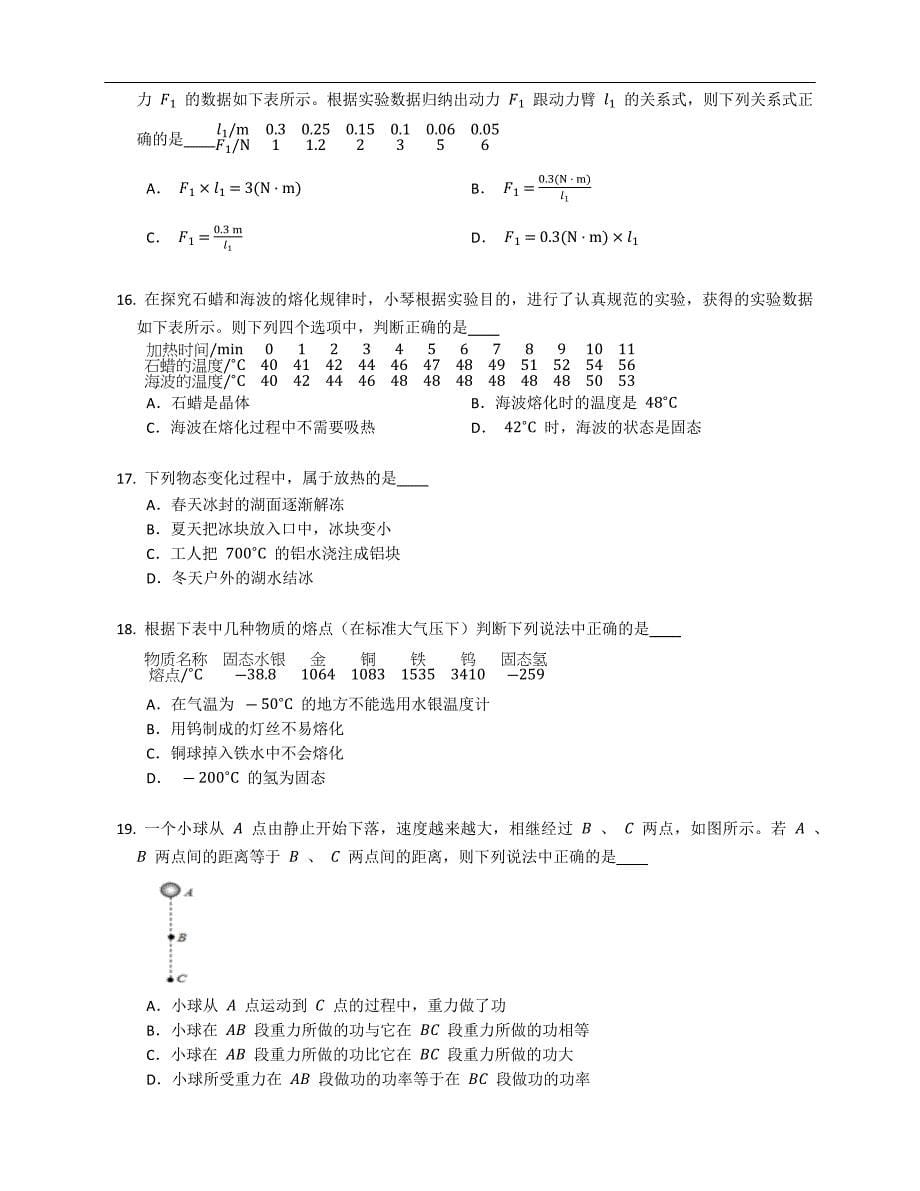 2022 年北京市顺义区XXX学校八年级下学期期中物理试卷（含答案）_第5页