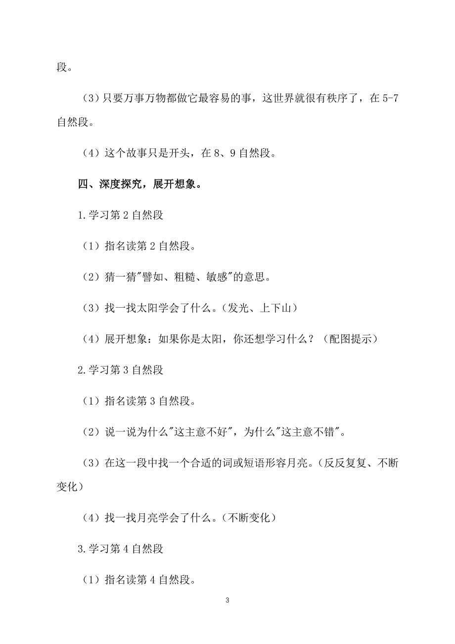 部编版小学二年级下册语文当世界年纪还小的时候教案三篇_第3页