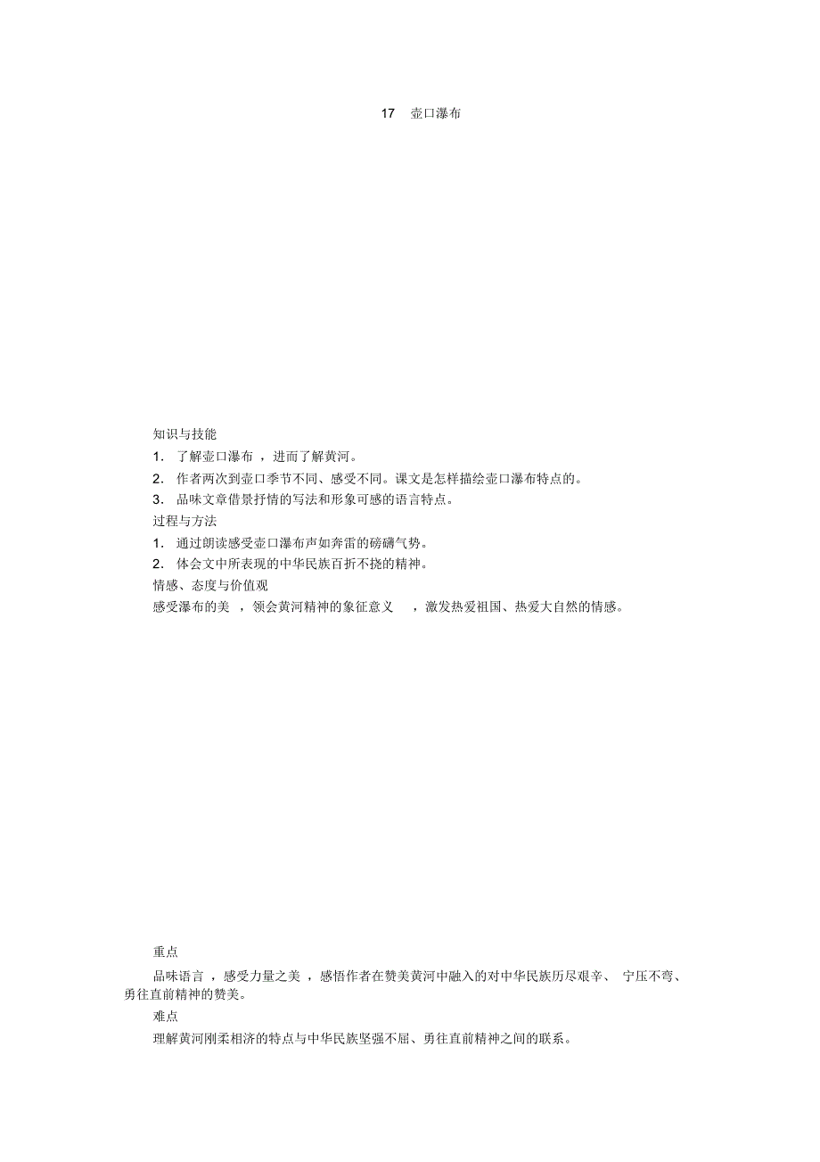 1了解壶口瀑布,进而了解黄河_第1页