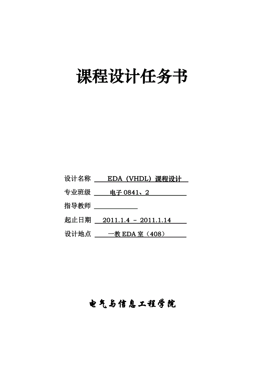 EDA课程设计带报警的99分钟定时器分频器_第3页