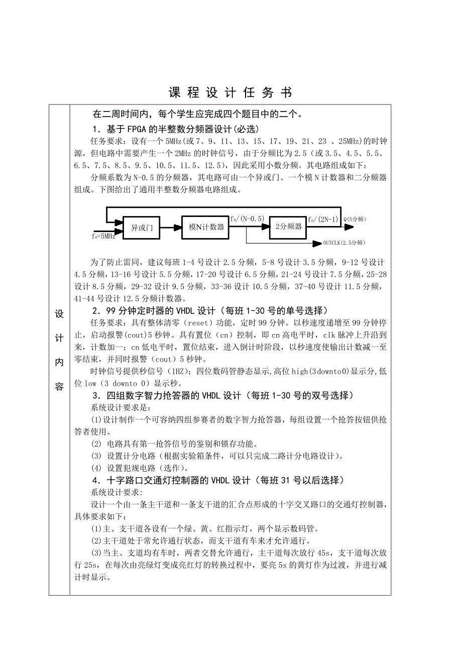 EDA课程设计带报警的99分钟定时器分频器_第4页