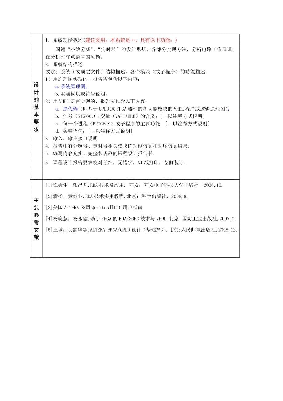 EDA课程设计带报警的99分钟定时器分频器_第5页