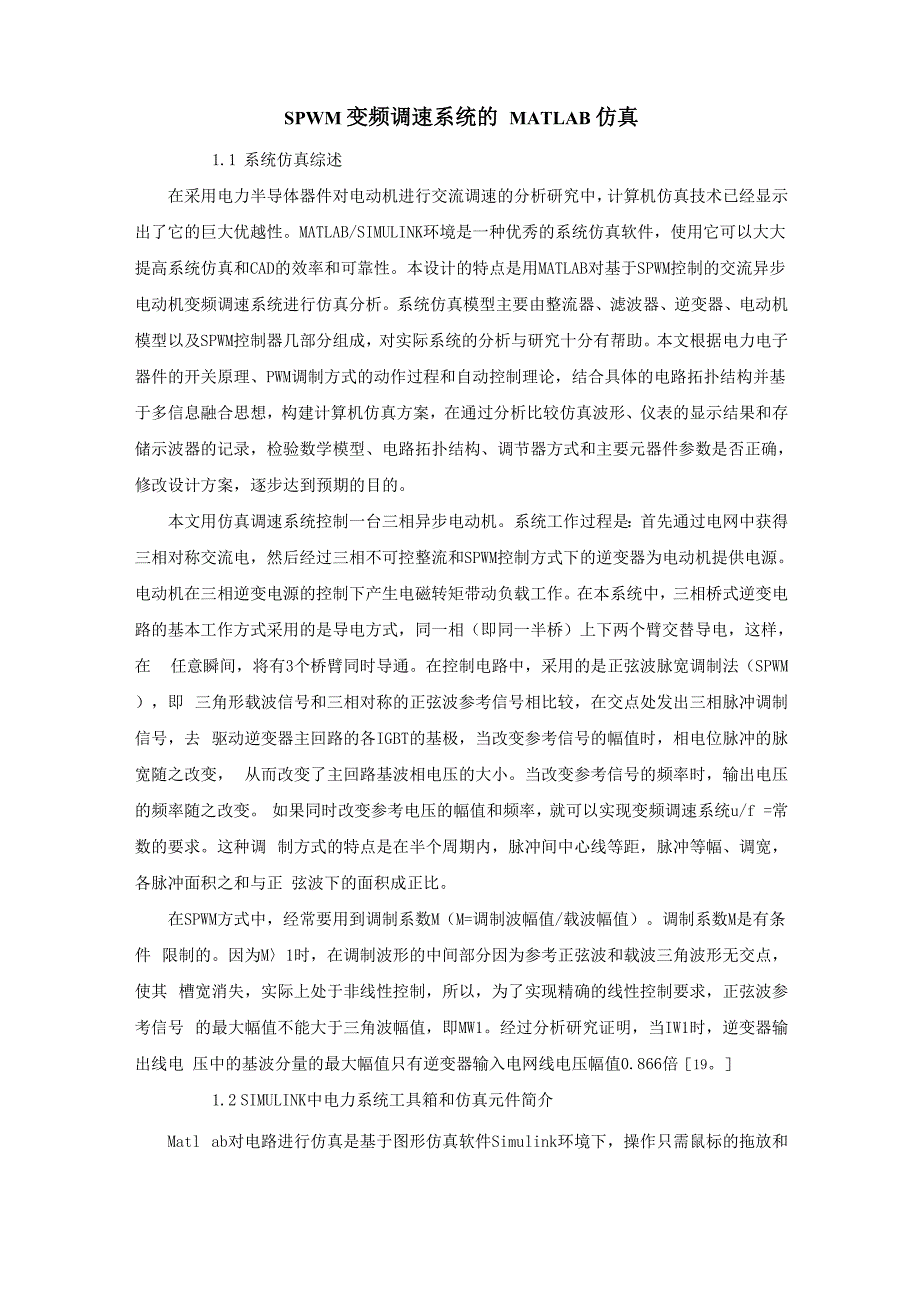 SPWM变频调速系统的MATLAB仿真_第1页