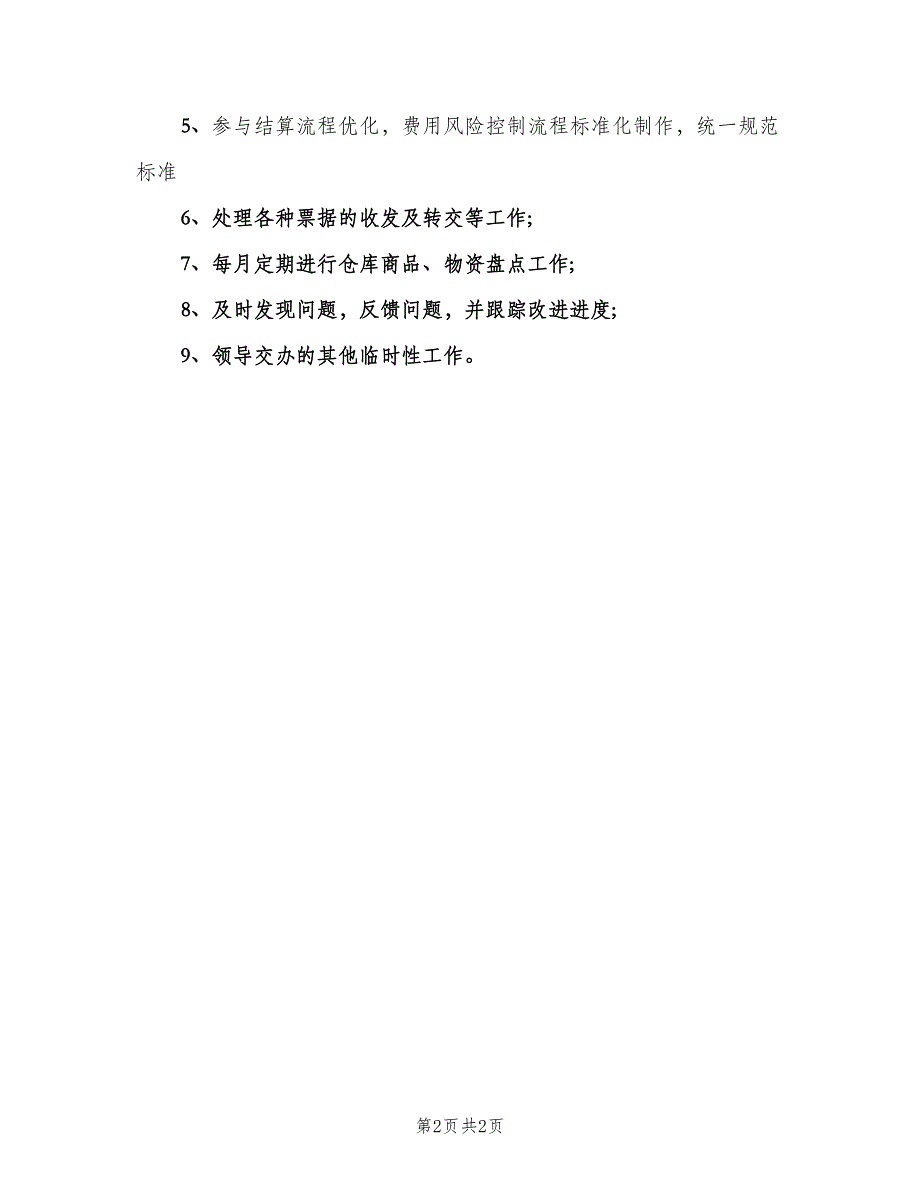 会计主办岗位职责范文（二篇）.doc_第2页