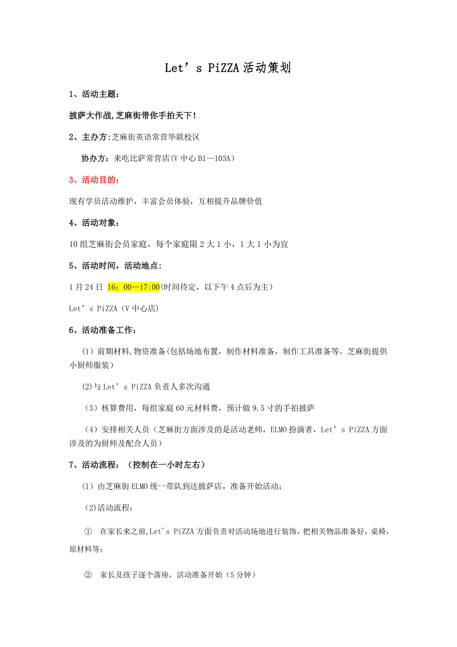 披萨DIY活动方案_第1页