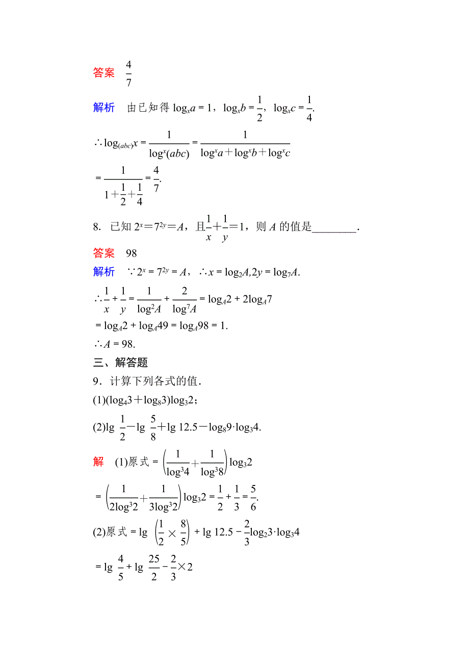 最新高一人教版数学必修一练习：第二章　基本初等函数Ⅰ 23 Word版含解析_第3页