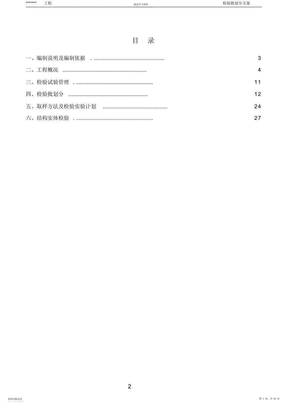 2022年检验批方案模板_第2页