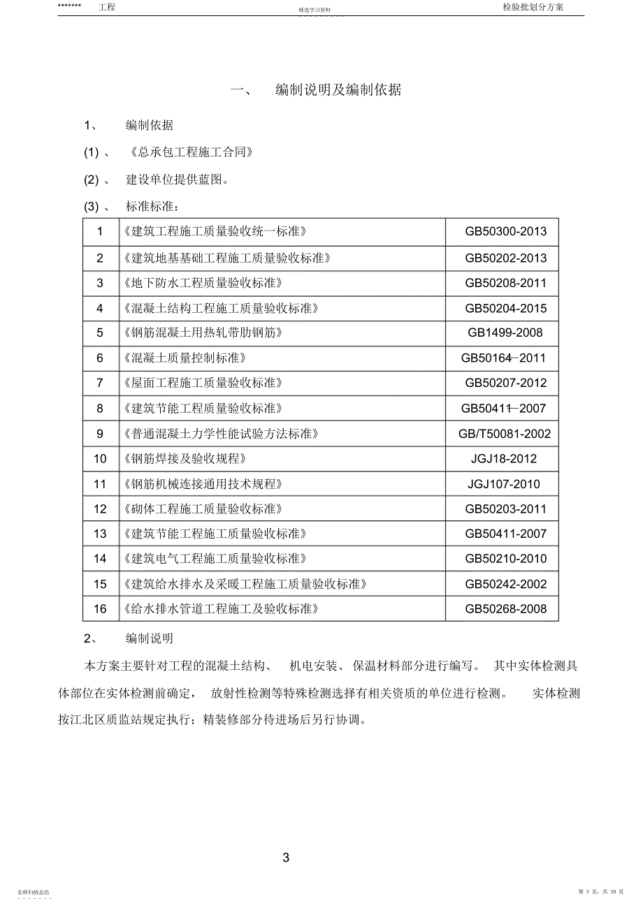 2022年检验批方案模板_第3页