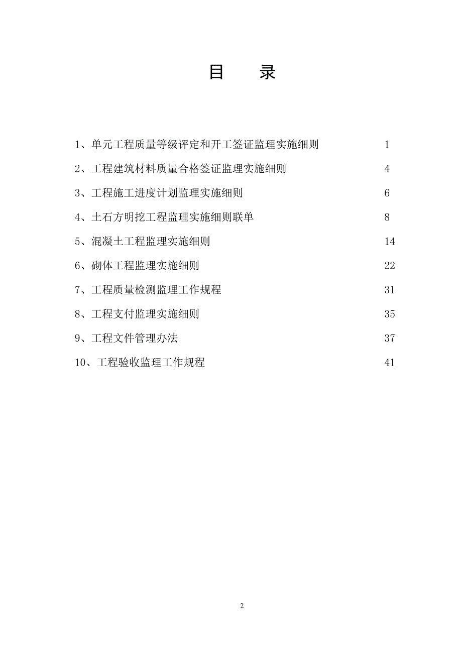 水利工程监理实施细则.doc_第2页