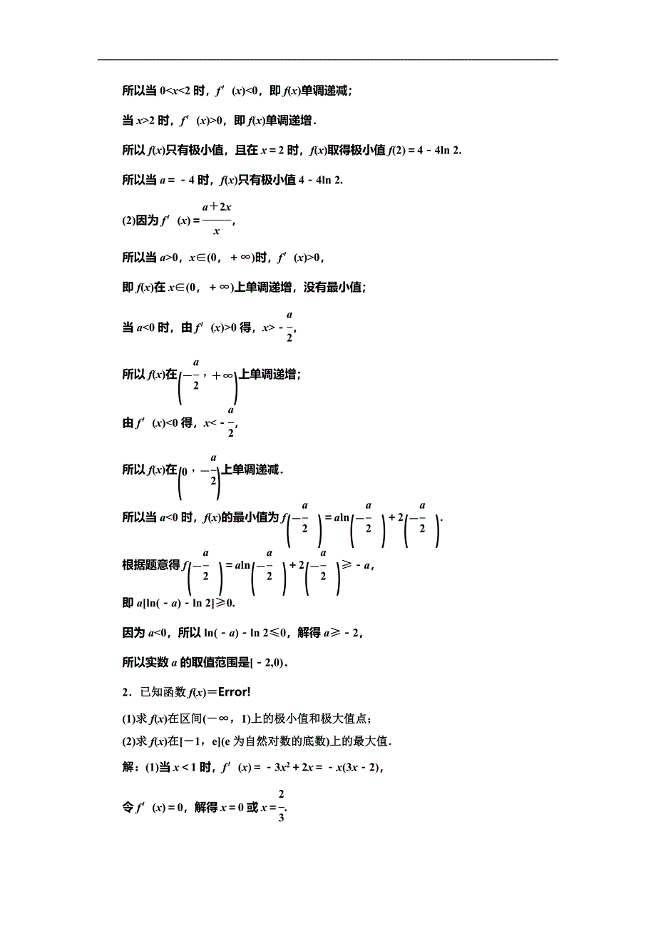 高考数学专题复习：课时达标检测(十六)导数与函数的极值、最值_第4页