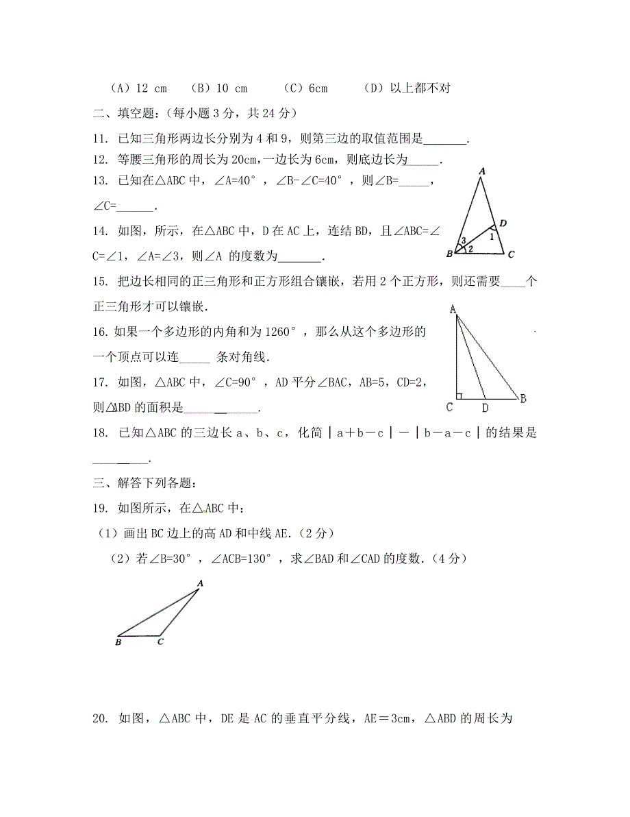 天津市王卜庄镇初中第一学期初二数学期中试题及答案_第2页