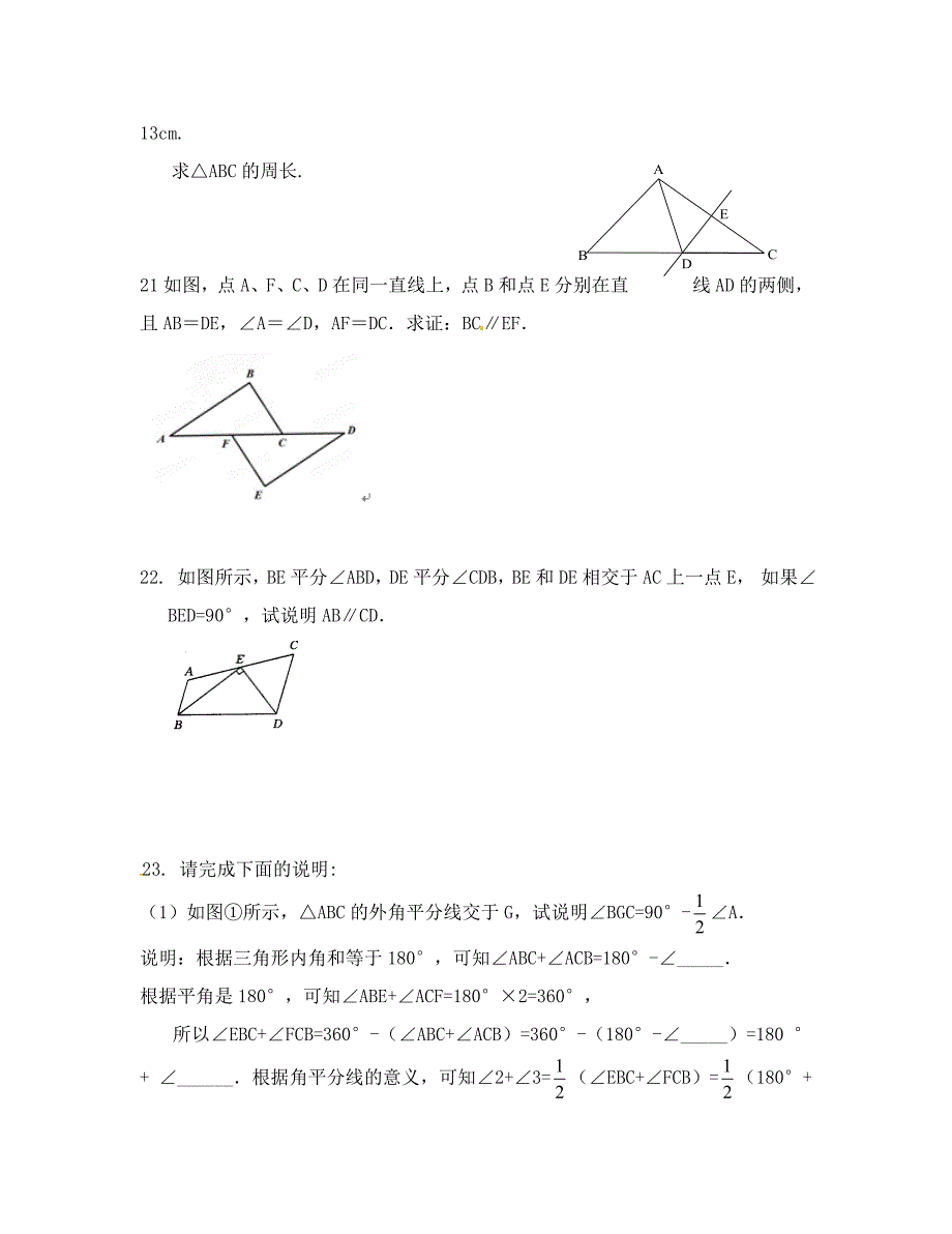 天津市王卜庄镇初中第一学期初二数学期中试题及答案_第3页