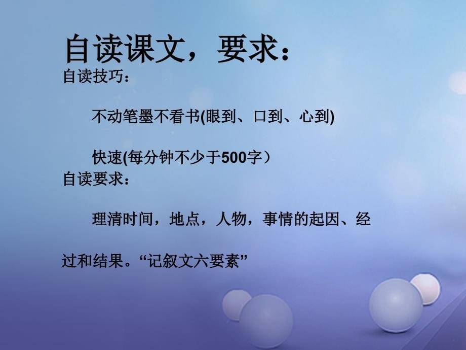 精品七年级语文上册第四单元17走一步再走一步教学课件新版新人教版精品ppt课件_第5页